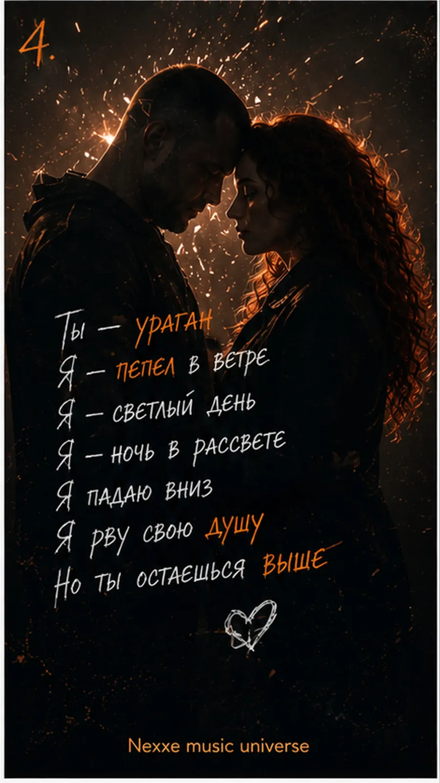 Ты мой рок